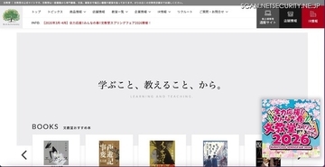 業務提携していた文教堂も被害に ～ 日販グループ 元従業員による情報漏えい