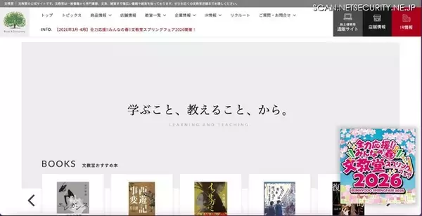 業務提携していた文教堂も被害に ～ 日販グループ 元従業員による情報漏えい