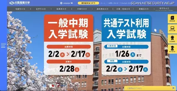 Microsoft 社、大阪産業大学メールシステムをセキュリティ観点からブロックリストに登録