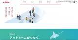 「いえらぶCLOUDへの不正アクセス、アットホームに問い合わせを行った一部顧客情報漏えいの可能性」の画像1