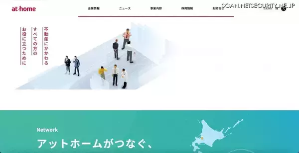 いえらぶCLOUDへの不正アクセス、アットホームに問い合わせを行った一部顧客情報漏えいの可能性