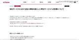 「いえらぶCLOUDへの不正アクセス、アットホームに問い合わせを行った一部顧客情報漏えいの可能性」の画像2