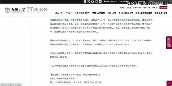 「九州大学の端末がランサムウェア感染、患者43名の氏名と手術動画データが外部流出した可能性を否定できない状況」の画像