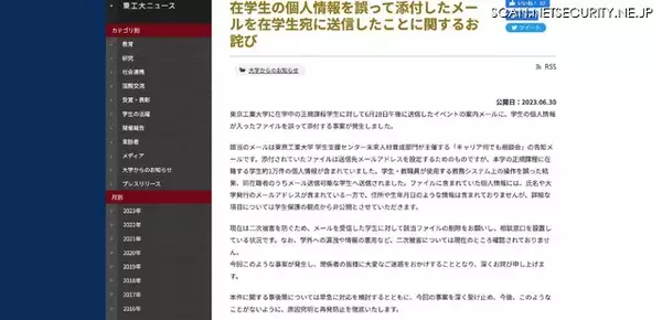 「東工大でメール誤送信、約1万件の学生情報を含むファイルを添付」の画像