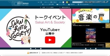 個人情報の売却や公開を示唆する投稿も ～ 元職員がチケット販売システムの会員情報を持ち出し