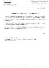 迅速に措置を講じ日本への影響なし ～ 電通グループ海外事業ネットワークの一部に異常な作動を検知