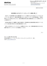迅速に措置を講じ日本への影響なし ～ 電通グループ海外事業ネットワークの一部に異常な作動を検知