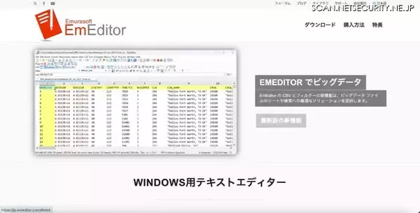 「攻撃者の高い執念が感じられ」る 日本語版 EmEditor Web サイトのリンク改変