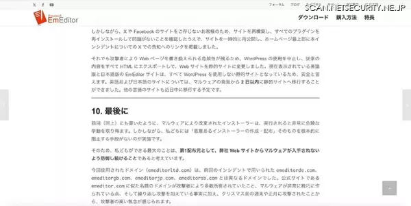 「「攻撃者の高い執念が感じられ」る 日本語版 EmEditor Web サイトのリンク改変」の画像