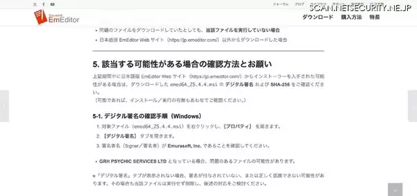 「「攻撃者の高い執念が感じられ」る 日本語版 EmEditor Web サイトのリンク改変」の画像