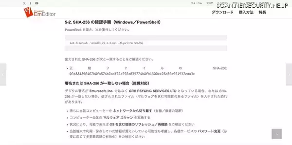 「「攻撃者の高い執念が感じられ」る 日本語版 EmEditor Web サイトのリンク改変」の画像