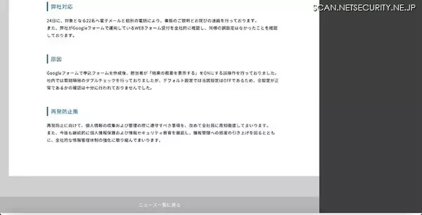 「Googleフォーム「結果の概要を表示する」設定をONで公開、申込者の個人情報が閲覧可能に」の画像