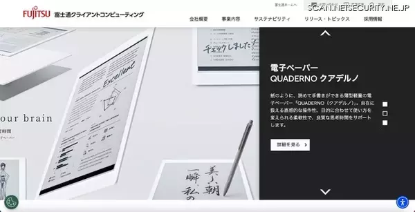 消費者庁、富士通クライアントコンピューティングに景品表示法に基づく課徴金 4,223 万円支払命令