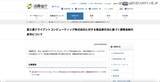 「消費者庁、富士通クライアントコンピューティングに景品表示法に基づく課徴金 4,223 万円支払命令」の画像2