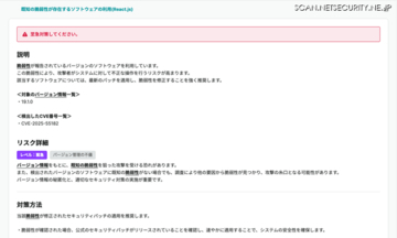 GMOサイバー攻撃 ネットde診断 ASM が「React2Shell（CVE-2025-55182）」の検知に対応