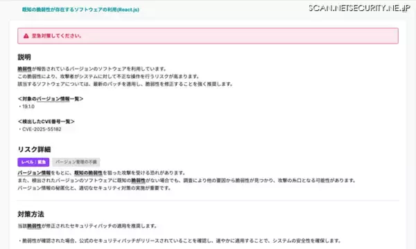 GMOサイバー攻撃 ネットde診断 ASM が「React2Shell（CVE-2025-55182）」の検知に対応