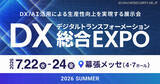 「7 / 22 ～ 24 開催「DX 総合EXPO 2026 夏 東京」にエーアイセキュリティラボ出展・登壇」の画像1