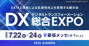 7 / 22 ～ 24 開催「DX 総合EXPO 2026 夏 東京」にエーアイセキュリティラボ出展・登壇