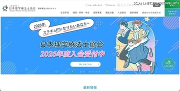アフラック不正アクセスで日本理学療法士協会が会員情報の有無を確認