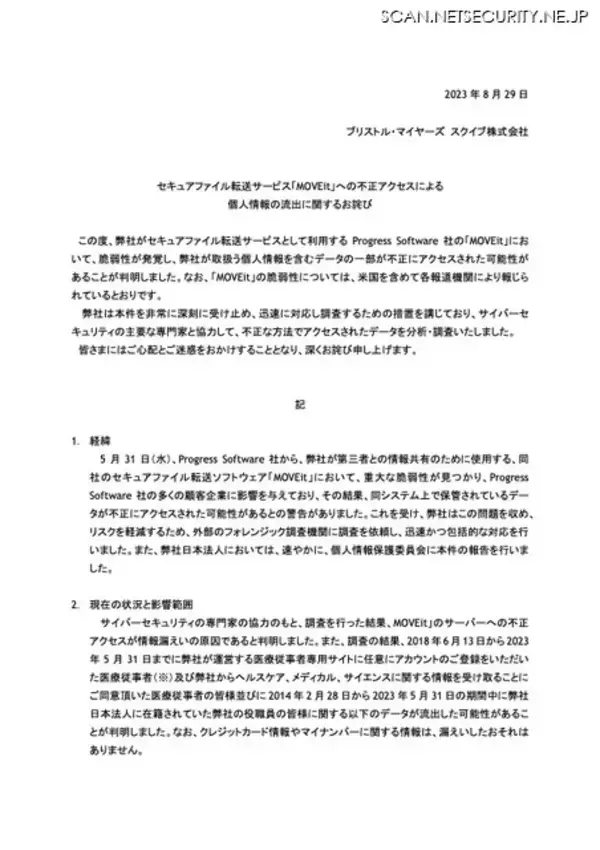「セキュアファイル転送サービス「MOVEit」に重大な脆弱性、医療従事者の個人情報流出の可能性」の画像
