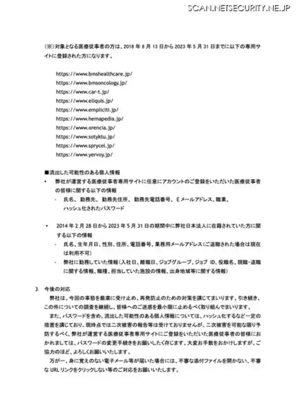 「セキュアファイル転送サービス「MOVEit」に重大な脆弱性、医療従事者の個人情報流出の可能性」の画像