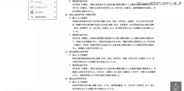 「東京都教育委員会「Teams 事故再発防止委員会」設置」の画像