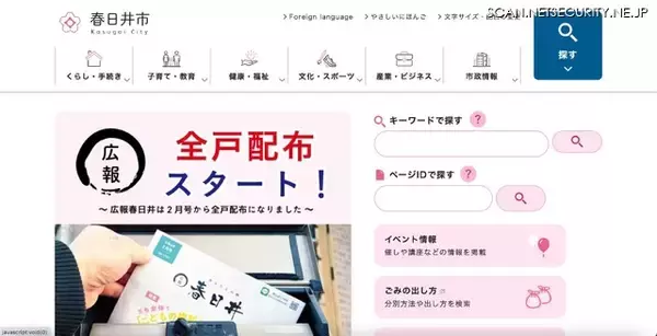問い合わせから全校調査 ～ 市立小中学校が保護者の同意なく PTA に個人情報を提供