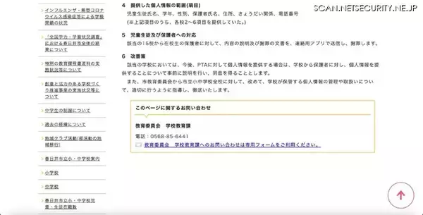 「問い合わせから全校調査 ～ 市立小中学校が保護者の同意なく PTA に個人情報を提供」の画像