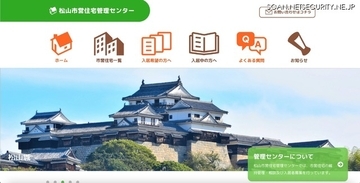穴吹ハウジングサービスへのランサムウェア攻撃、松山市営住宅入居者の個人情報が漏えい