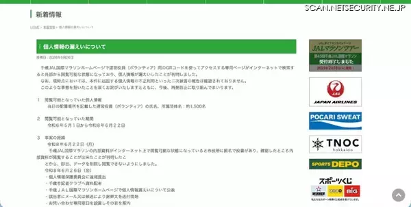 「「QRでアクセスするので該当者しか閲覧できない」と思い込み ～ マラソンのボランティアの個人情報閲覧可能に」の画像