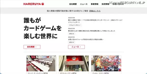 ポケモンカードゲーム専門店「晴れる屋2」で個人情報が閲覧可能な状態に