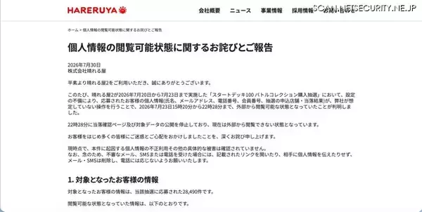 「ポケモンカードゲーム専門店「晴れる屋2」で個人情報が閲覧可能な状態に」の画像