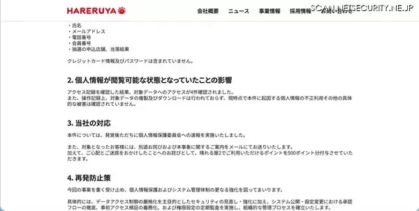 「ポケモンカードゲーム専門店「晴れる屋2」で個人情報が閲覧可能な状態に」の画像