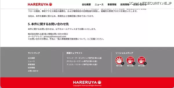 「ポケモンカードゲーム専門店「晴れる屋2」で個人情報が閲覧可能な状態に」の画像