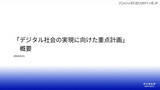 「デジタル庁「デジタル社会の実現に向けた重点計画」発表、気になるセキュリティの位置づけ」の画像2