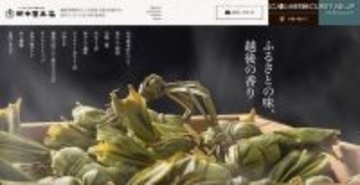 笹だんご「田中屋本店」に不正アクセス 677 名のカード情報が漏えい