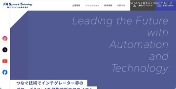 新エフエイコムにランサムウェア攻撃、取引先の従業員に関する個人情報が漏えいした可能性