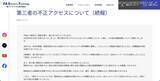 「新エフエイコムにランサムウェア攻撃、取引先の従業員に関する個人情報が漏えいした可能性」の画像2