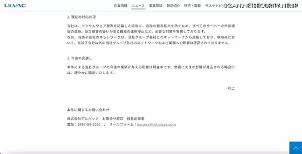 「アルバック韓国連結子会社にランサムウェア攻撃、サーバ及びパソコン内の各種ファイルが暗号化」の画像