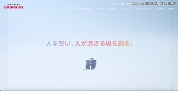 流出した疑いのある情報をインターネット上で確認 ～ オカムラのタイ連結子会社に不正アクセス