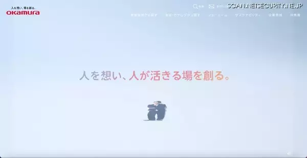 流出した疑いのある情報をインターネット上で確認 ～ オカムラのタイ連結子会社に不正アクセス