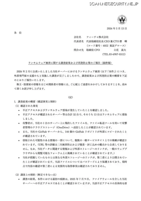 「フィーチャへのランサムウェア攻撃、ファイル転送ツールを用いて攻撃者管理の OneDrive に送信」の画像