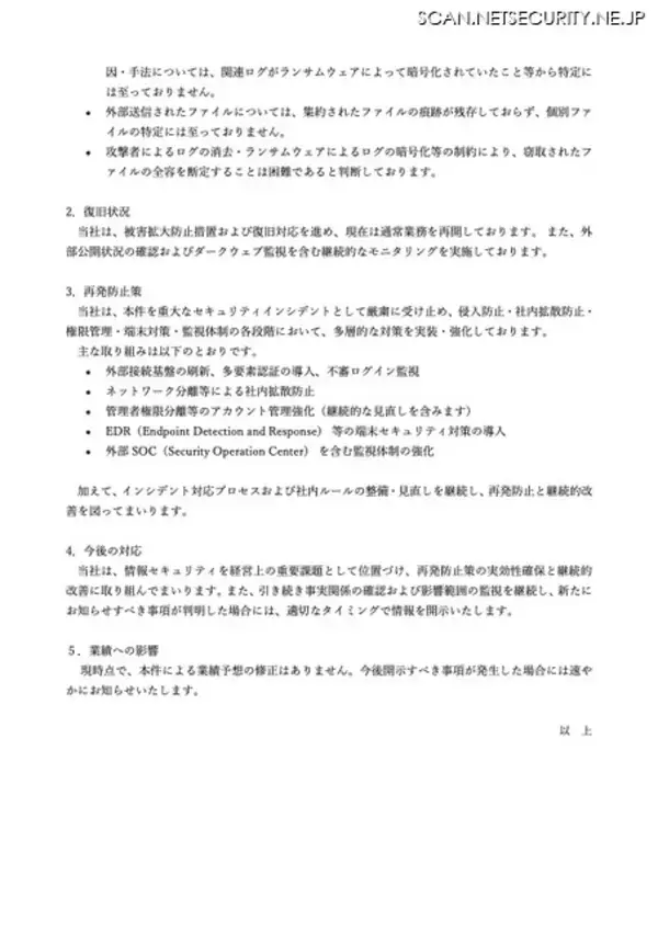 「フィーチャへのランサムウェア攻撃、ファイル転送ツールを用いて攻撃者管理の OneDrive に送信」の画像