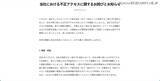 「楽天ブックスネットワークのPC端末に不正アクセス、「楽天ブックス」利用者33,333件の個人情報等を保存」の画像2