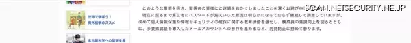 「名古屋大学教職員のメールアカウントに不正アクセス、大量のメール送信で発覚」の画像