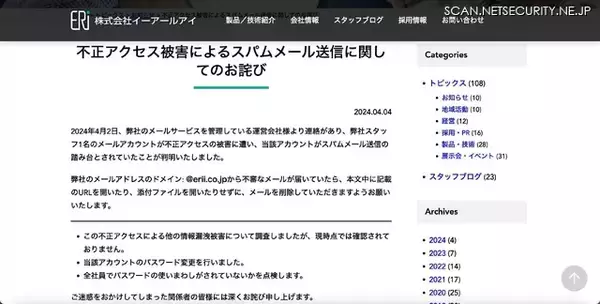 「組込み機器のイーアールアイに不正アクセス、スパムメール送信の踏み台に」の画像