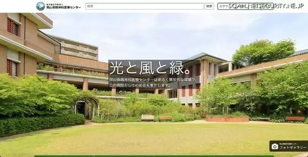 「岡山県精神科医療センターにランサムウェア攻撃、電子カルテのシステムで不具合」の画像