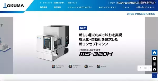 個人情報や機密情報の漏えい確認されず オークマのドイツ連結子会社にランサムウェア攻撃