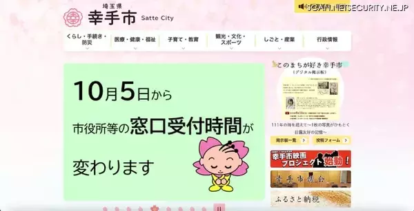 YCC情報システムへのサイバー攻撃、埼玉県幸手市が使用する国民健康保険の高額療養費システムを提供