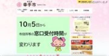YCC情報システムへのサイバー攻撃、埼玉県幸手市が使用する国民健康保険の高額療養費システムを提供